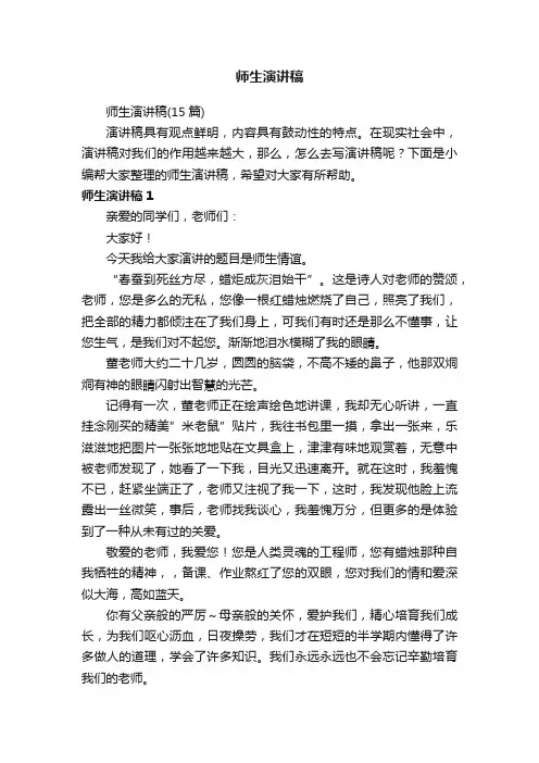 师生演讲稿
