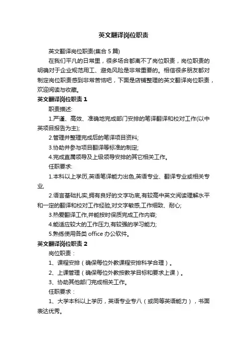 英文翻译岗位职责