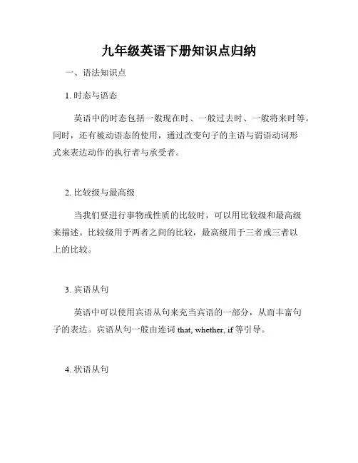 九年级英语下册知识点归纳