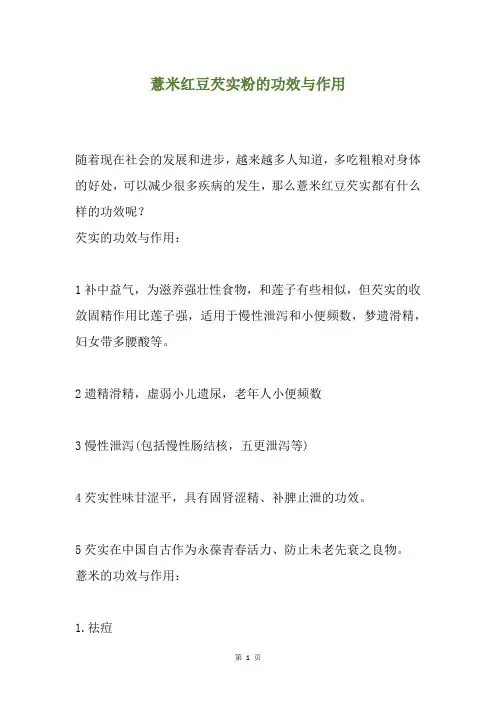 薏米红豆芡实粉的功效与作用