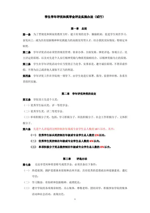 学生学年评优和奖学金评定实施办法(试行)