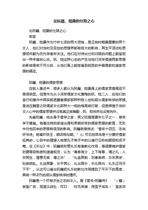 论阮籍、嵇康的仕隐之心