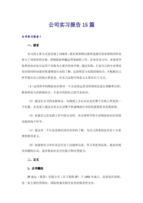 公司实习报告15篇