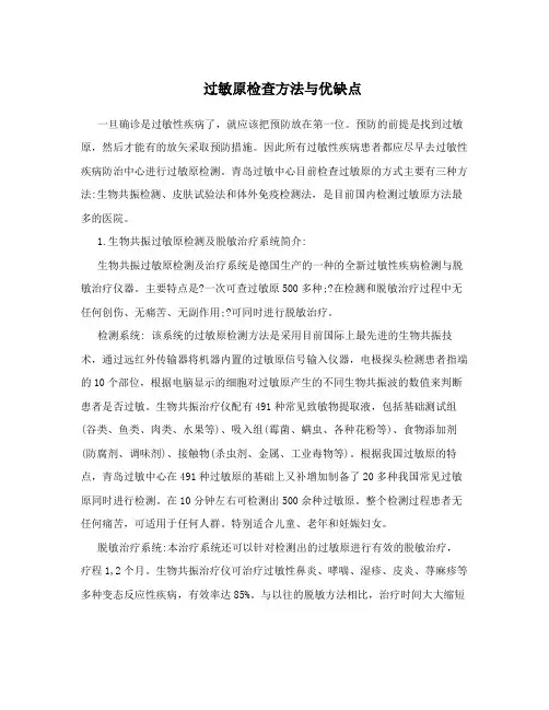 过敏原检查方法与优缺点