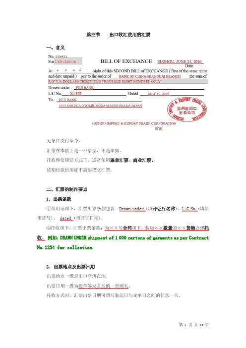 单证实务第五章④