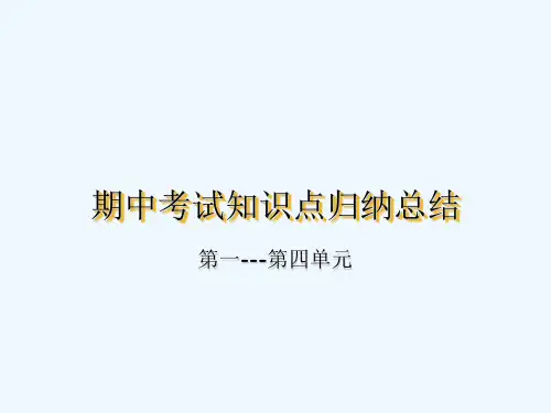 五年级数学上册期中考试知识点归纳-PPT