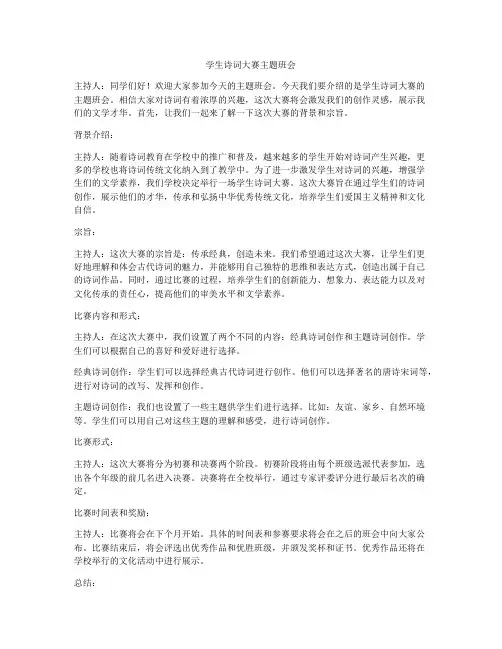 学生诗词大赛主题班会