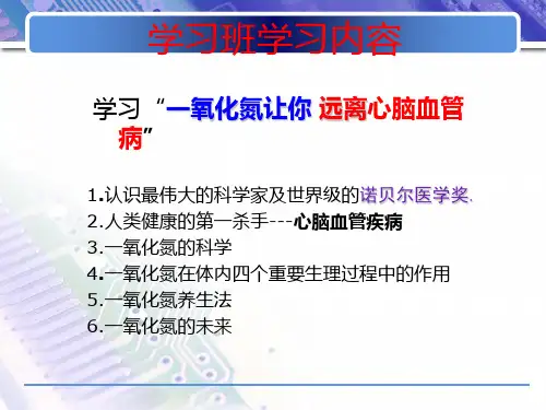 一氧化氮让你远离心脑血管病