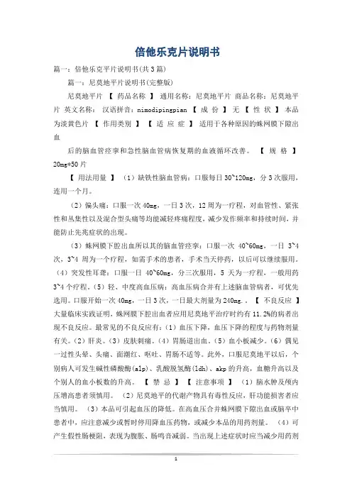 倍他乐克片说明书