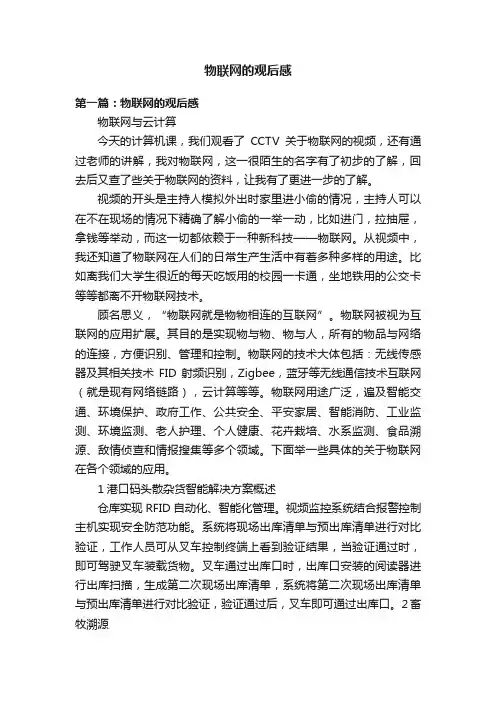 物联网的观后感