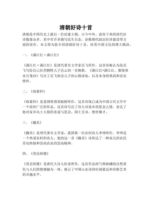 清朝好诗十首