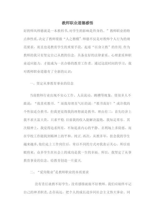 对教师职业道德的感悟
