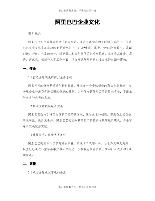 阿里巴巴企业文化
