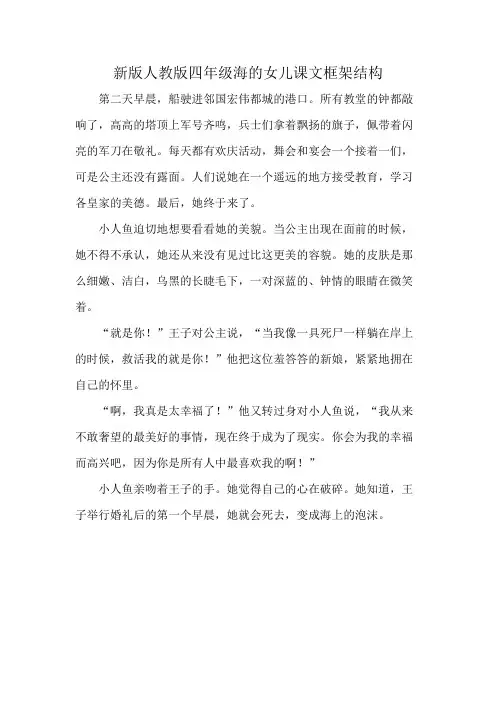 新版人教版四年级海的女儿课文框架结构