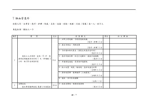 常见急救病例模拟(脑血管意外)
