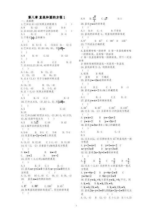 (完整word版)职高数学基础模块下册第八章直线与园练习题(word文档良心出品)