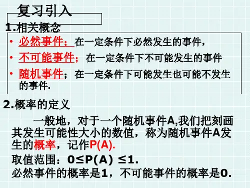 人教版九年级数学上25.2用列举法求概率(1)(共48张PPT)