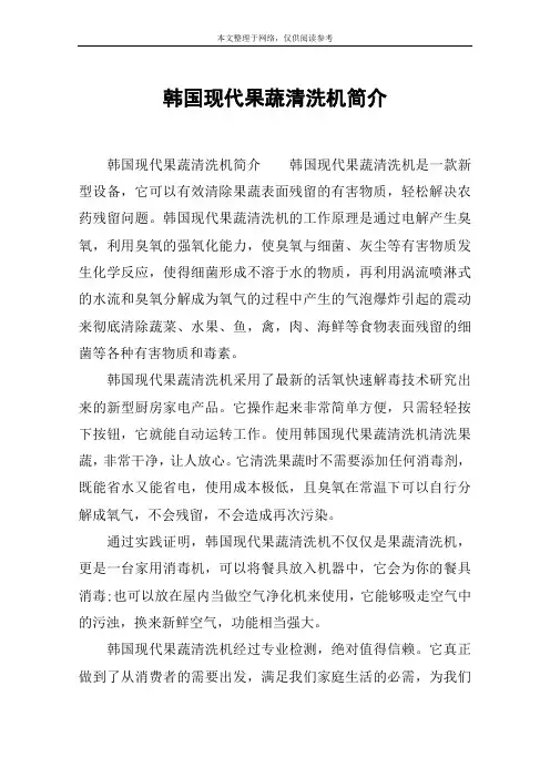 韩国现代果蔬清洗机简介