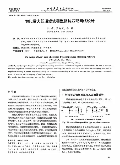 切比雪夫低通滤波器型阻抗匹配网络设计