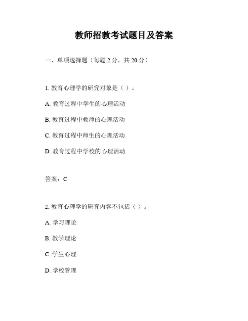 教师招教考试题目及答案