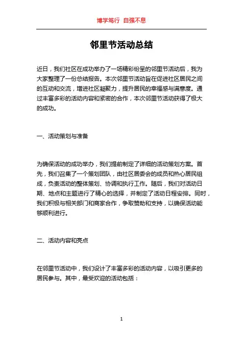 邻里节活动总结