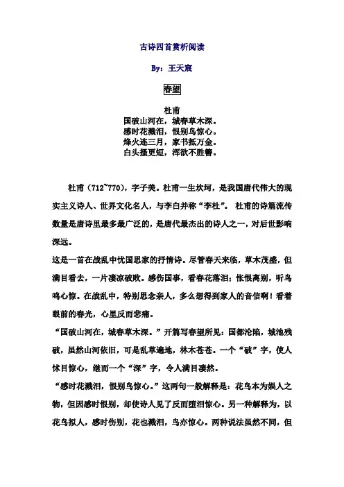 苏教版八年级古诗四首赏析阅读
