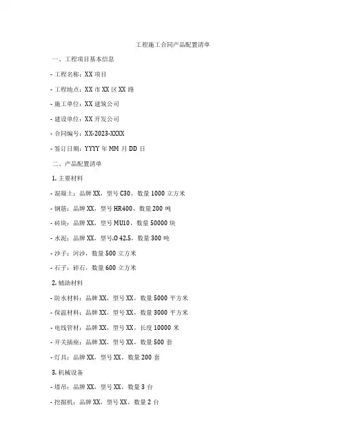 工程施工合同产品配置清单