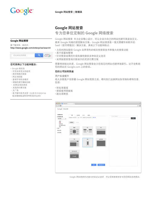 Google网站搜索说明书