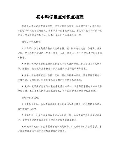 初中科学重点知识点梳理