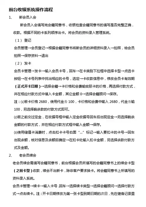 前台收银系统职责流程