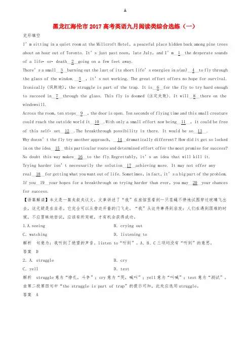 高考英语一轮复习 九月阅读类综合选练(一)1