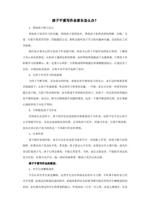孩子不爱写作业家长怎么办