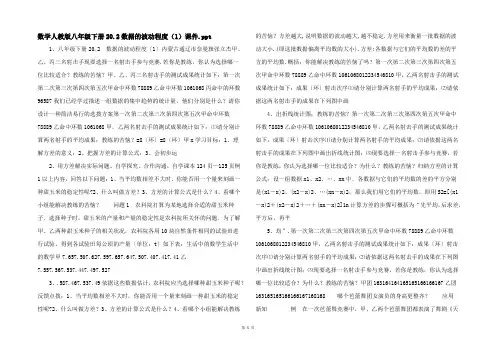 数学人教版八年级下册20.2数据的波动程度（1）课件.ppt 