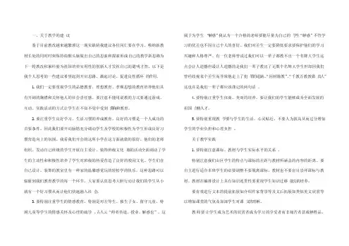 小学语文教师业务学习笔记