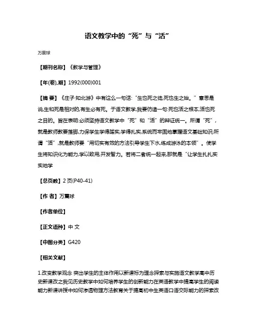 语文教学中的“死”与“活”