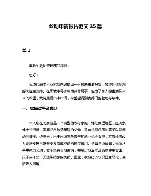 救助申请报告范文35篇