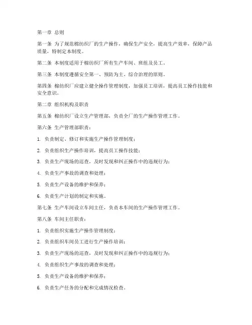 棉纺织厂操作管理制度