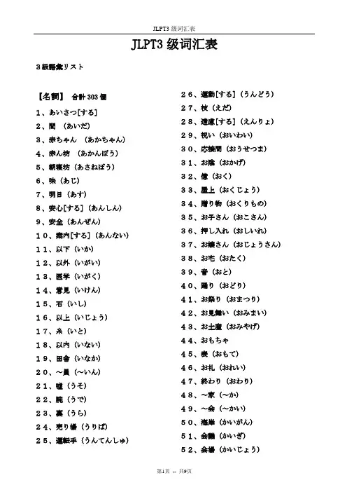 日语三级词汇表新  300多