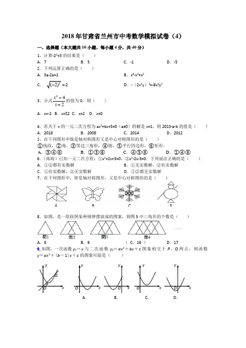 2018中考数学模拟试卷