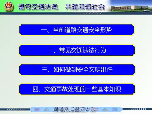 农村交通知识培训课件PPT