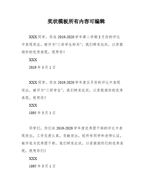 奖状模板所有内容可编辑
