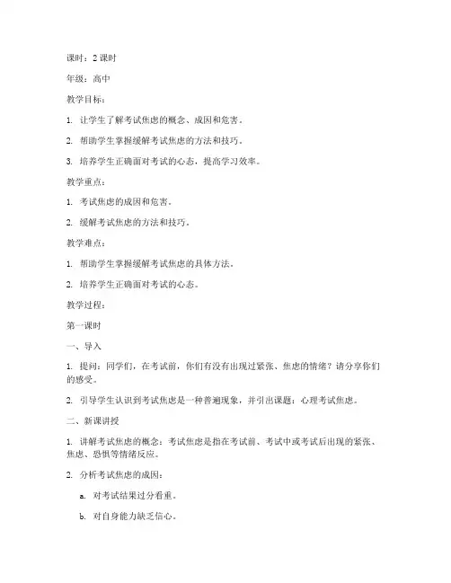 心理考试焦虑教案模板范文