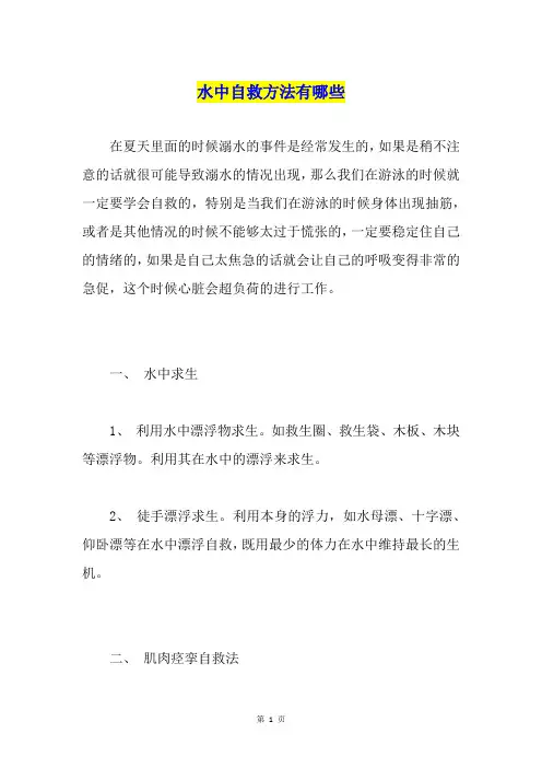 水中自救方法有哪些