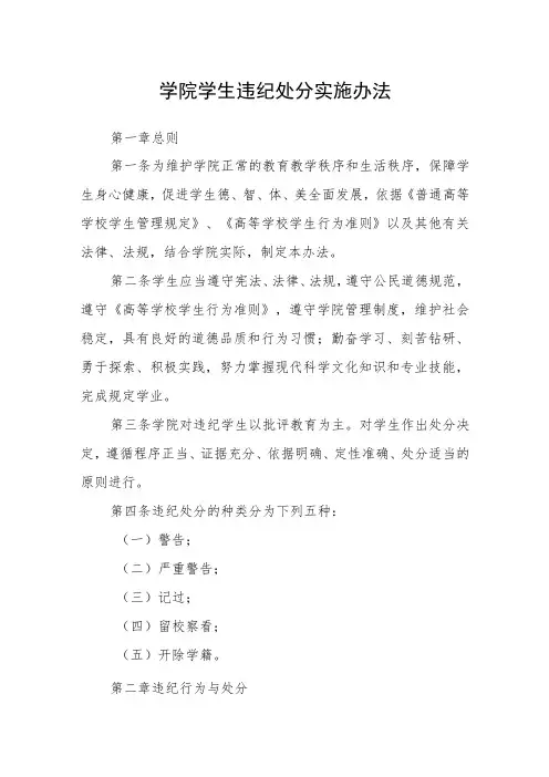 学院学生违纪处分实施办法