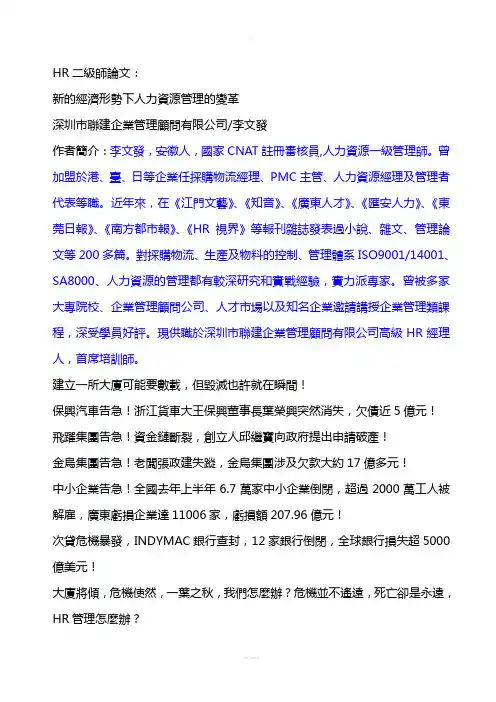 新的经济形势下人力资源管理的变革