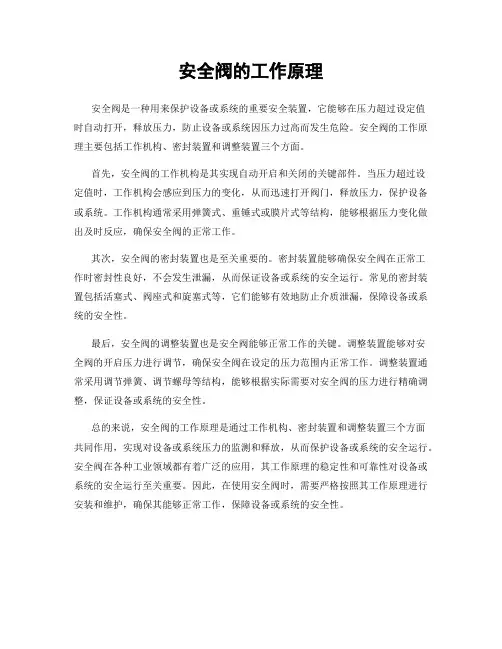安全阀的工作原理