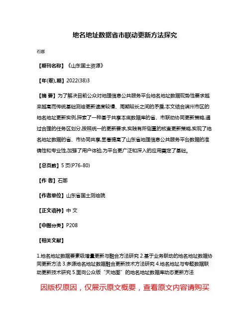 地名地址数据省市联动更新方法探究