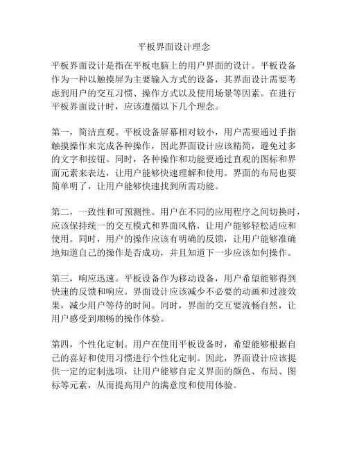 平板界面设计理念