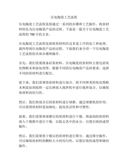 压电陶瓷工艺流程