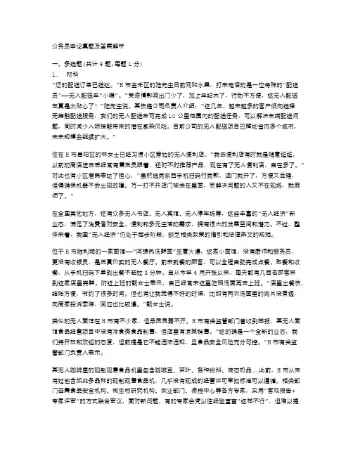 公务员申论真题及答案解析(46)